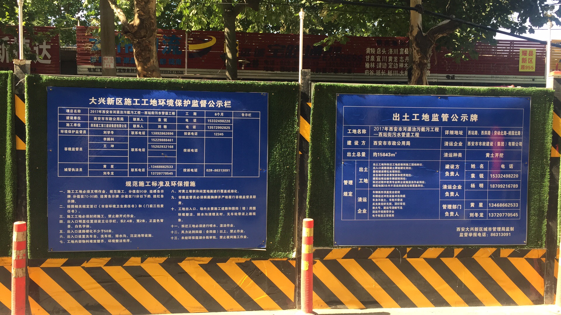 西安市河渠治污截污工程-西站街污水管道工程